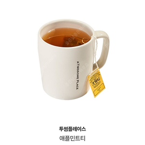 투썸플레이스 애플민트티 5,400원에 판매합니다.메뉴변경가능.​