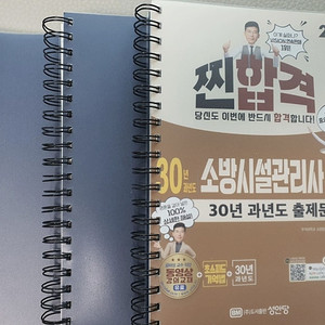 공하성 2025년 소방시설관리사 1차 필기