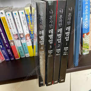 나혼자만 레벨업 1~4 (4권만 초판 미개봉) 팝니다.