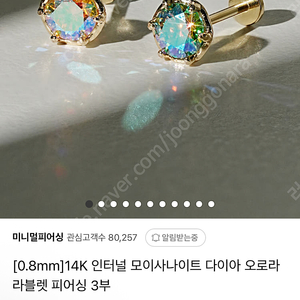 미니멀피어싱 오로라 피어싱 모이사나이트 14k 인터널피어싱 3부 블루 바길이 8mm