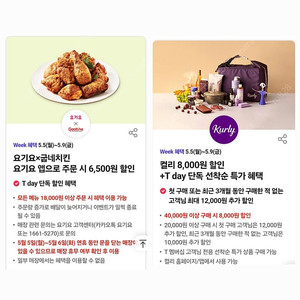 티데이 쿠폰 팝니다 (각 300원) 처갓집,컬리,풀무원,아로마티카,얼라이브,키자니아,엑스더스카이,하프클럽