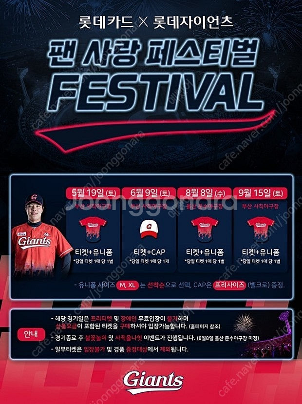 롯데 팬사랑 페스티벌 18 유니폼, 19 응원타올 팝니...--0