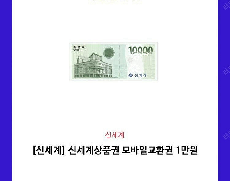 [신세계]신세계상품권 모바일교환권 판매합니다.--0