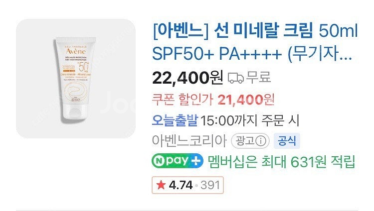 아벤느 선미네랄 크림--1