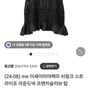 미 이세이미야케 슈링크탑