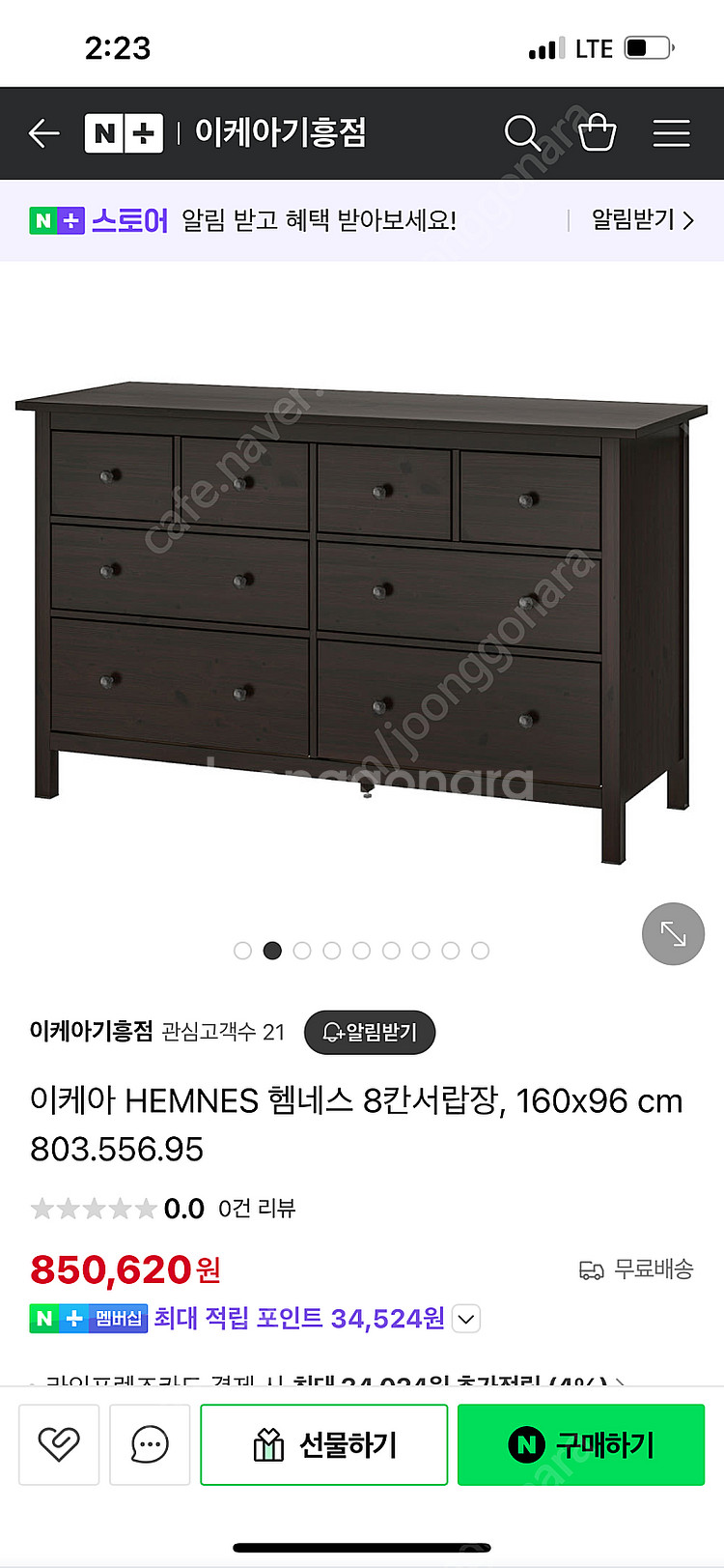 이케아 햄네스 8단 서랍장--0