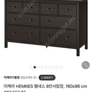 이케아 햄네스 8단 서랍장