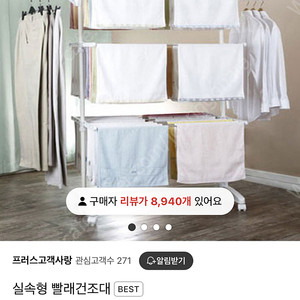 빨래 건조대 판매합니다.