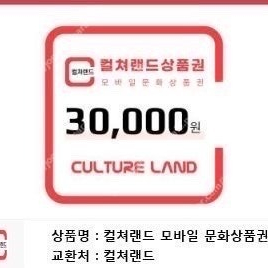 컬쳐랜드 문화상품권 3만원 6장