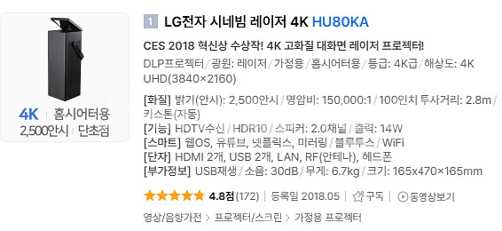 [상태 좋아요] LG 120인치 4K 시네빔프로젝터 H...--3