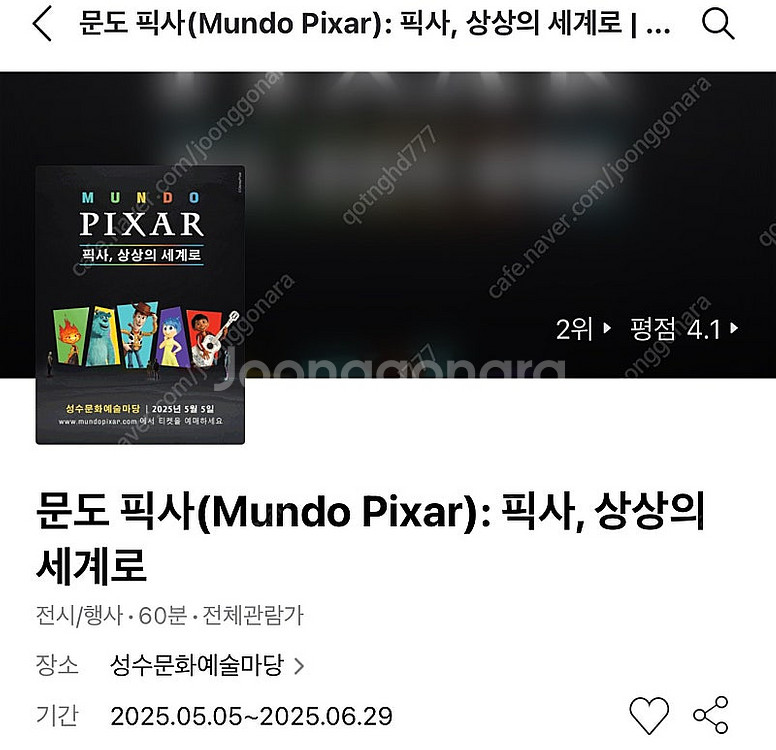 픽사 티켓 구매 희망합니다 5/18--0