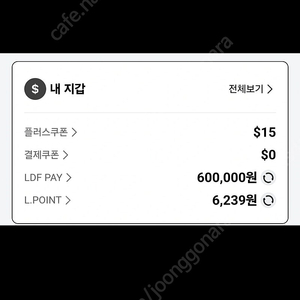 롯데면세점 LDF페이 60만 -> 55만 판매