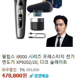[미개봉] 필립스 i9000 시리즈 XP9202/20 팝니다.