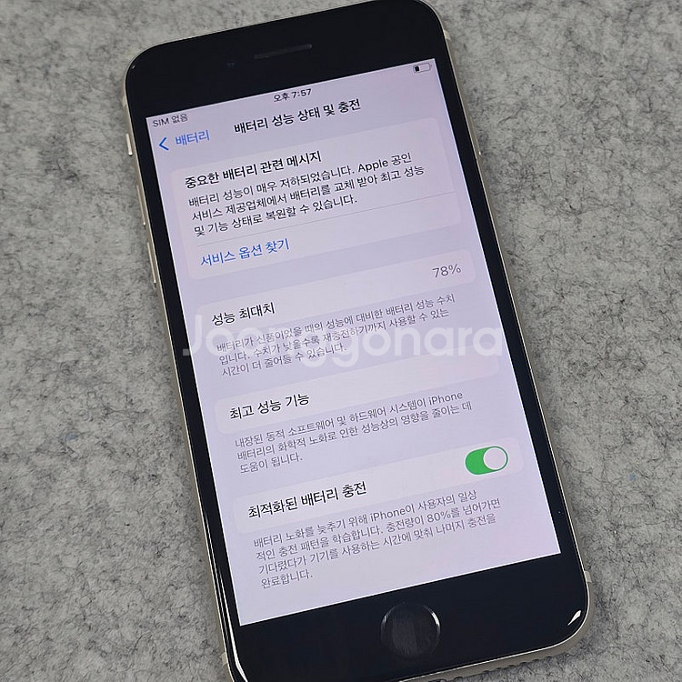 (자급제) 아이폰SE3 스타라이트 128기가 무찍힘 외...--4