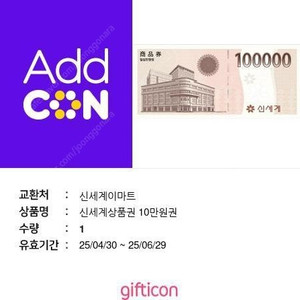 신세계 모바일 상품권