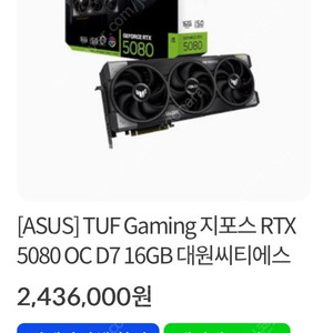 ASUS 5080 TUF