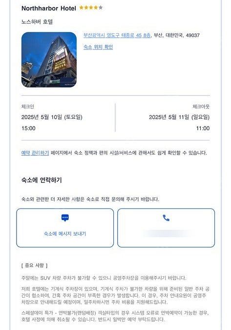 부산 영도 노스하버 호텔 양도 (5/10~5/11)--0