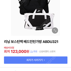 리닝 보스턴백 배드민턴 가방 팝니다