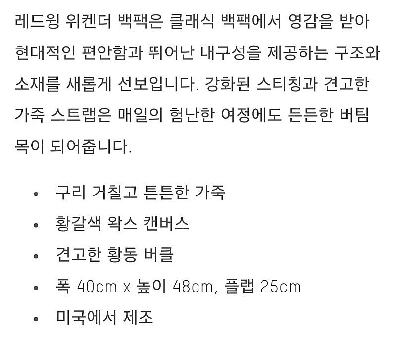 레드윙 위켄더 가죽 백팩--1