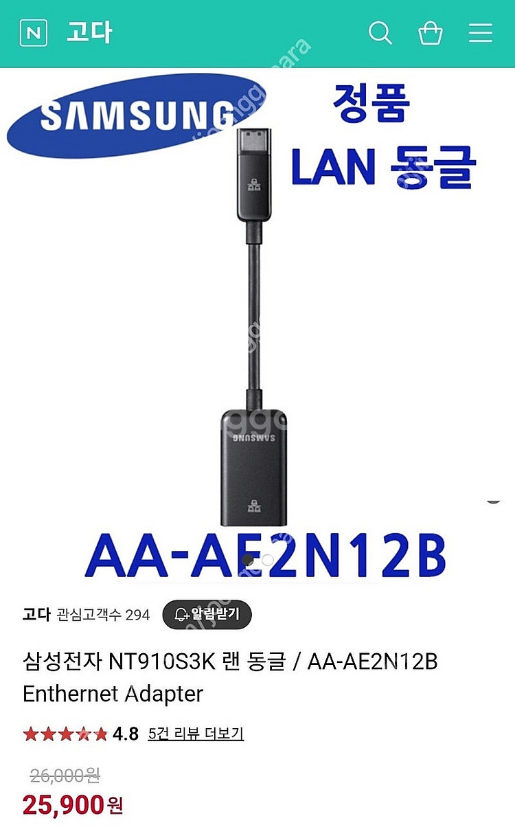 삼성 이더넷 어댑터 AA-AE2N12B 유선 랜포트--5
