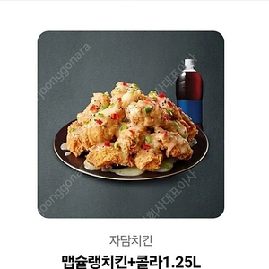 자담치킨 맵슐랭 판매합니다