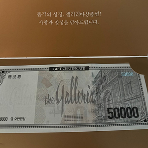 갤러리아 상품권 지류 5만원