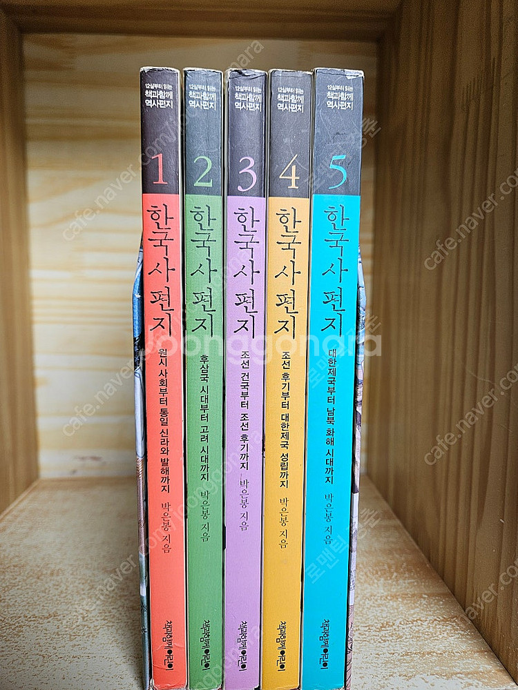한국사 편지 : 개정판. 전5권 세트.--0