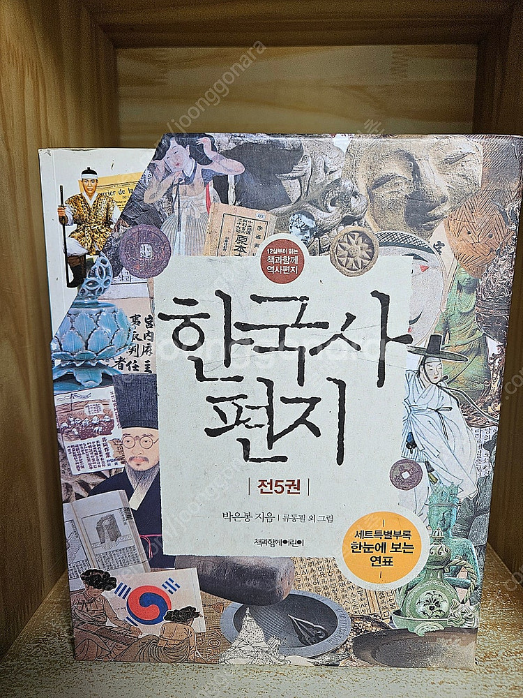 한국사 편지 : 개정판. 전5권 세트.--1