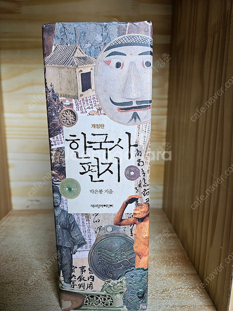 한국사 편지 : 개정판. 전5권 세트.--3