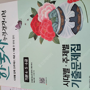 2025한국사능력검정 시대별 문제집 기본시험 팔아요.