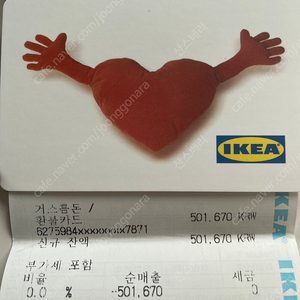 이케아 환불카드 포인트카드 팝니다.