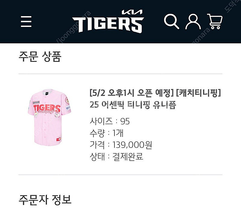 기아 [캐치티니핑] 25 어센틱 티니핑 유니폼 판매합니...--0