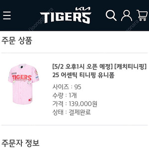 기아 [캐치티니핑] 25 어센틱 티니핑 유니폼 판매합니디.