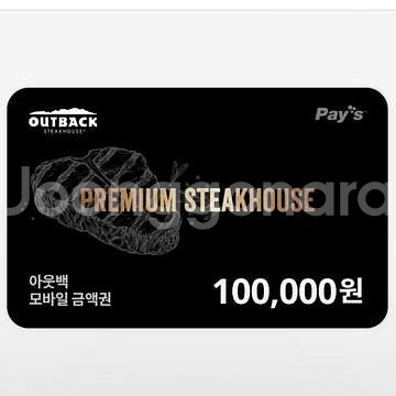 답빠름!!! 아웃백,빕스,매드포갈릭,서가앤쿡,롯데리아,...--0