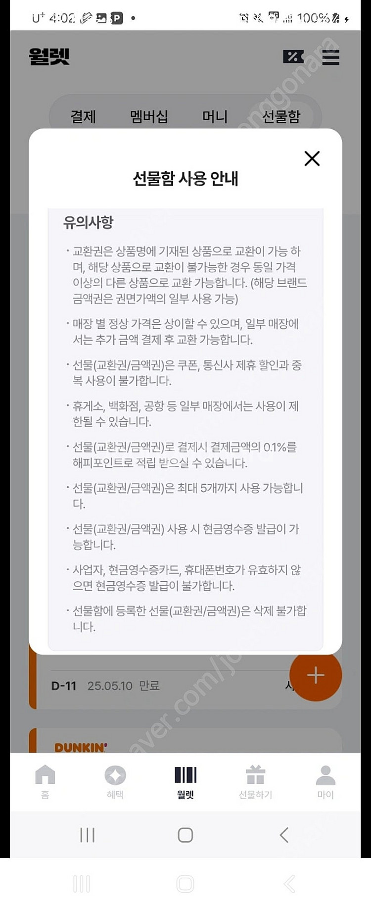 던킨 먼치킨 10개팩 상픔권--1