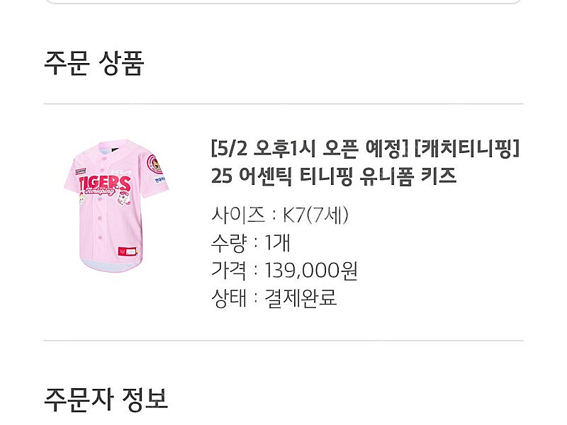 기아탕거즈 [캐치티니핑] 25 어센틱 티니핑 키즈 유니...--0