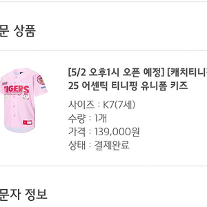 기아탕거즈 [캐치티니핑] 25 어센틱 티니핑 키즈 유니폼