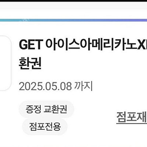 CU 아이스아메리카노 오늘까지 600원