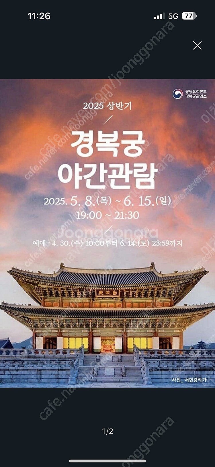 경북궁 5/8일 2장 판매합니다--0