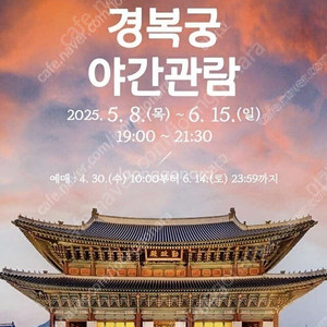 경북궁 5/8일 2장 판매합니다
