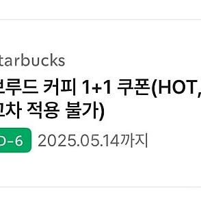 스타벅스브루드커피1+1(1500원)