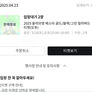 올리브영 페스타2025 5/24 토요일 오후 티켓 2장