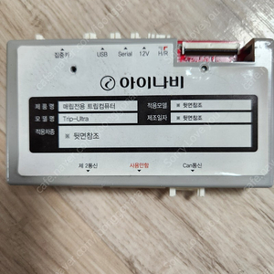 아이나비 매립전용 트립컴퓨터 아이나비 울트라 트립