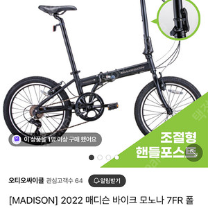 매디슨 모노나 7fr 팝니다
