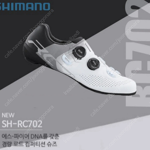 SHIMANO 시마노 RC-702 카본 로드클릿슈즈&클릿페달 세트