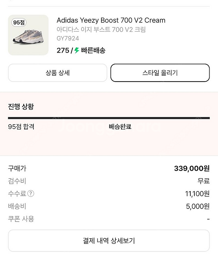 이지부스트700 크림 275 싸게팝니다--3