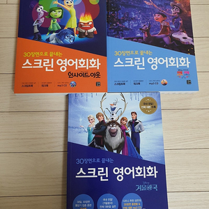 길벗 스크린영어회화 겨울왕국 코코