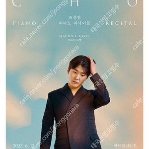 조성진 인천,성남,대구 1층 앞열 연석