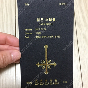 검은수녀들 오리지널티켓, 스페셜티켓