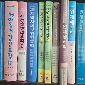 간호학과 전공서적 아동간호학 여성간호학 지역사회간호학 인체해부학 인체생물학 병리학 간호학개론